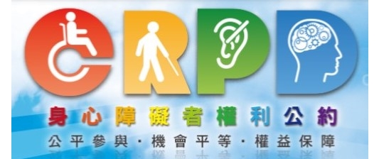 CRPD資訊網