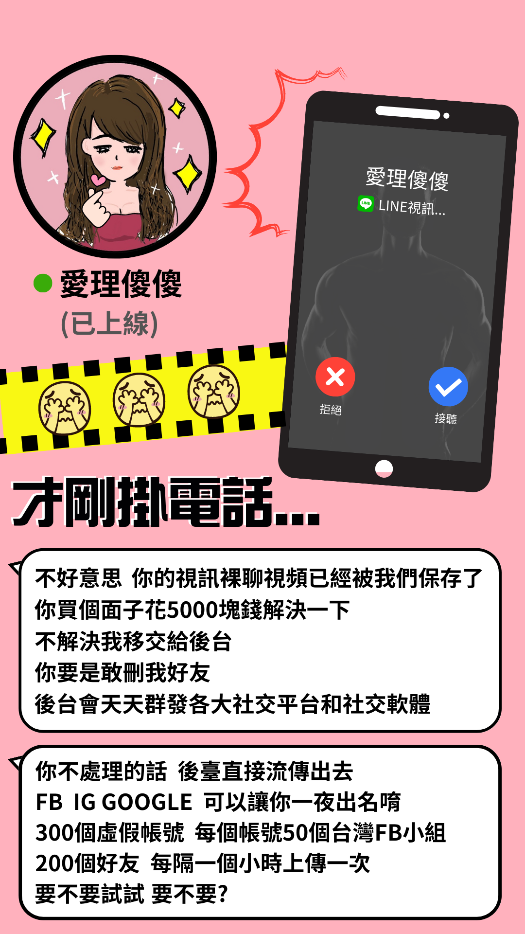 網路交友慎防詐騙.png