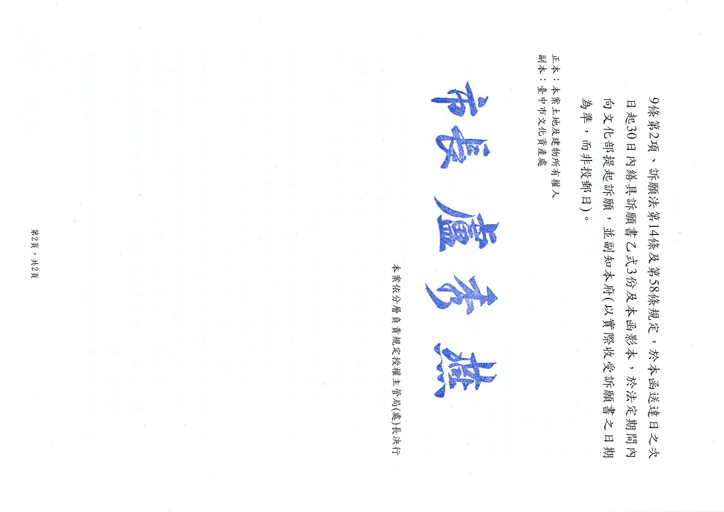 外埔鐵砧山腳許厝延長暫定古蹟之公文函告2.jpg