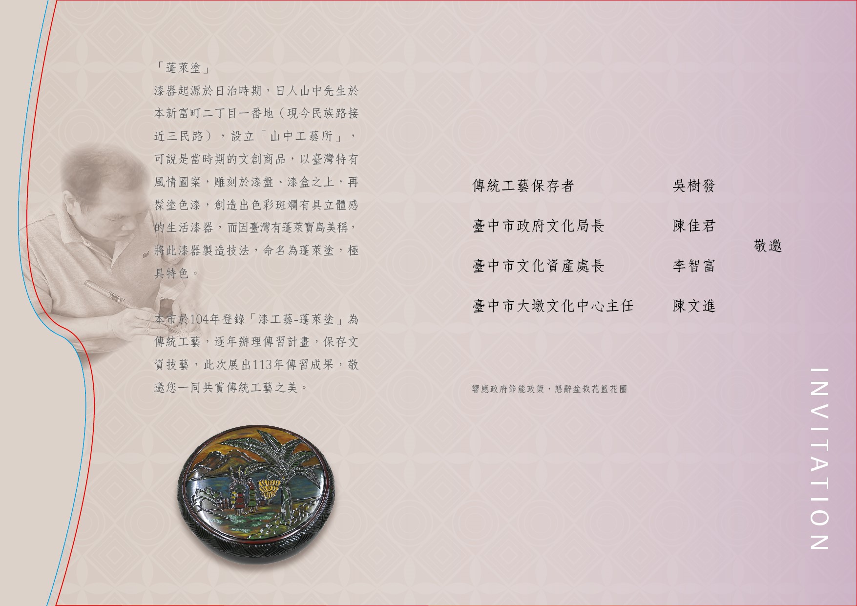 傳藝蓬萊～吳樹發師生聯展_內頁展開_0.jpg