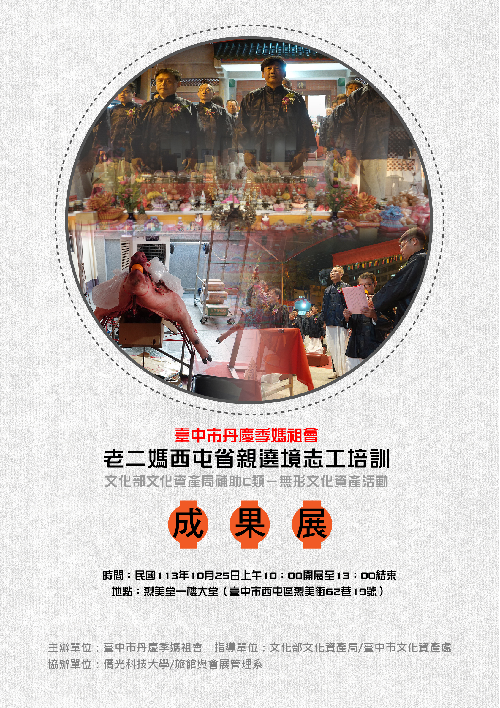 1131025成果展海報 (1).jpg