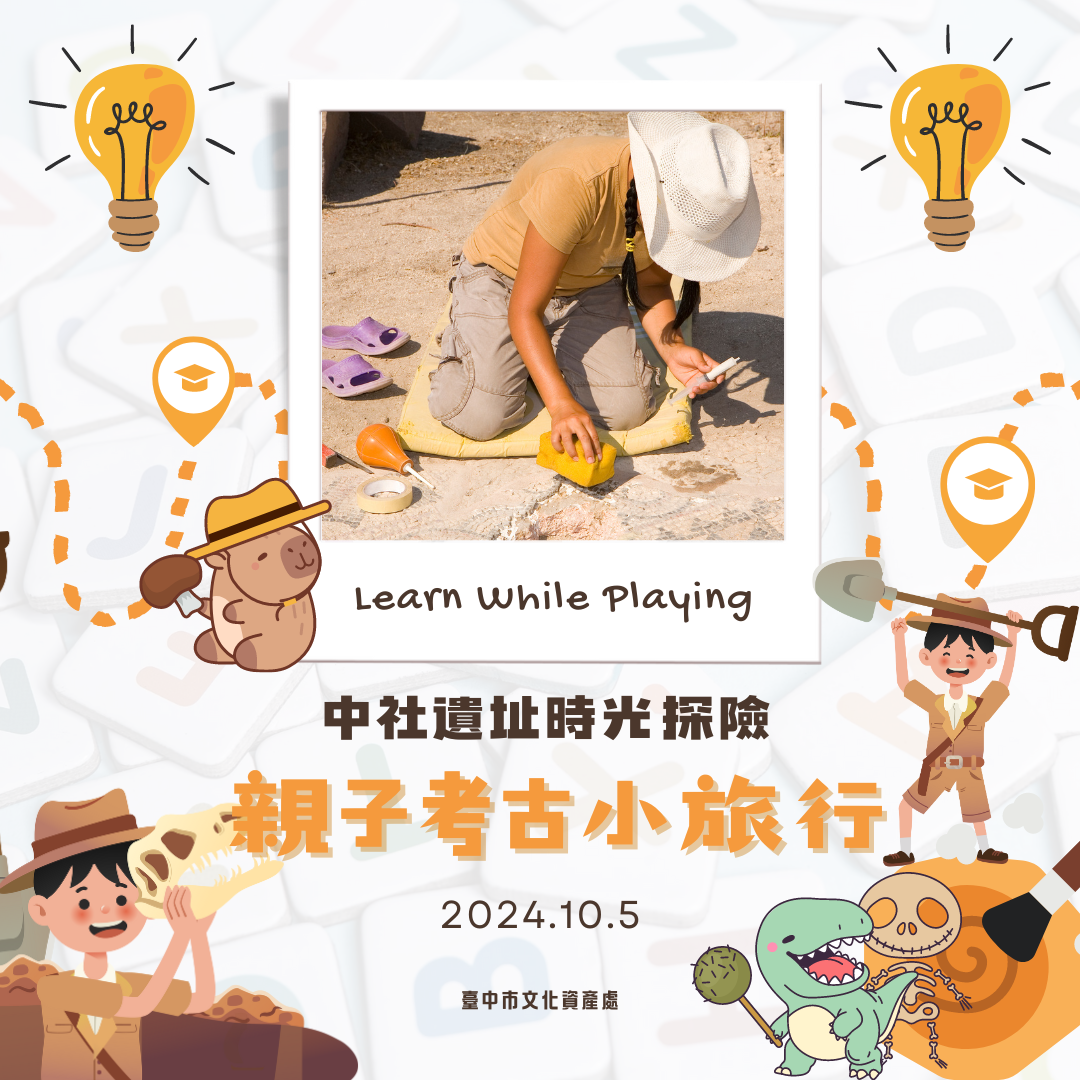 01-中社遺址時光探險-親子考古小旅行.png