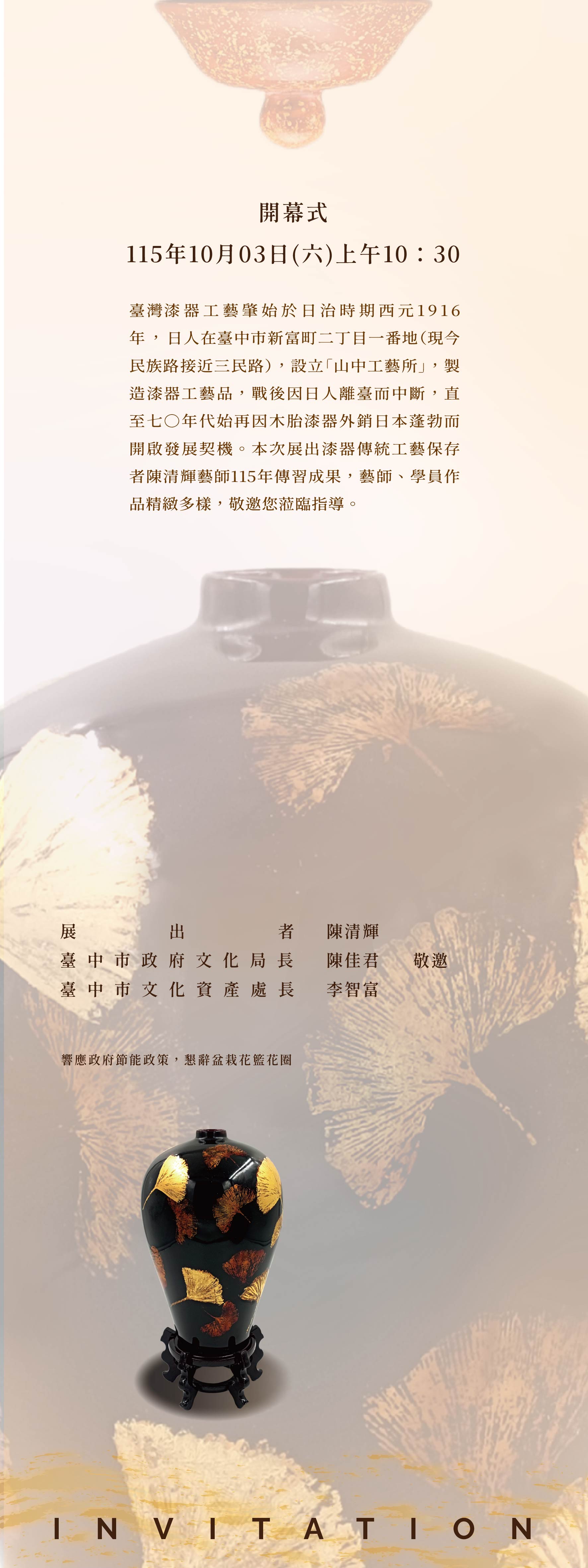 1150903_1.陳清輝漆器工藝傳習成果展_D_內頁展開_0_0.jpg