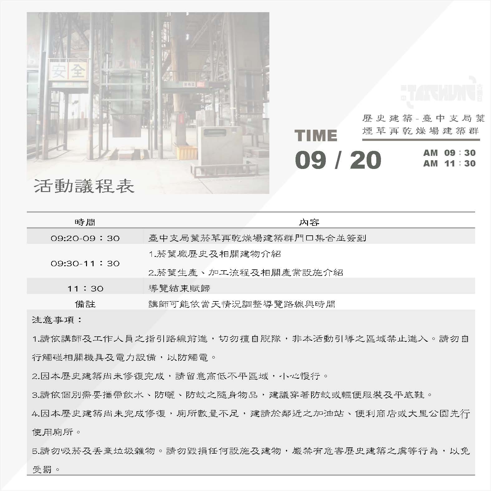 歷史建築臺中支局葉煙草再乾燥場建築群文化資產導覽-網站1_頁面_2.jpg