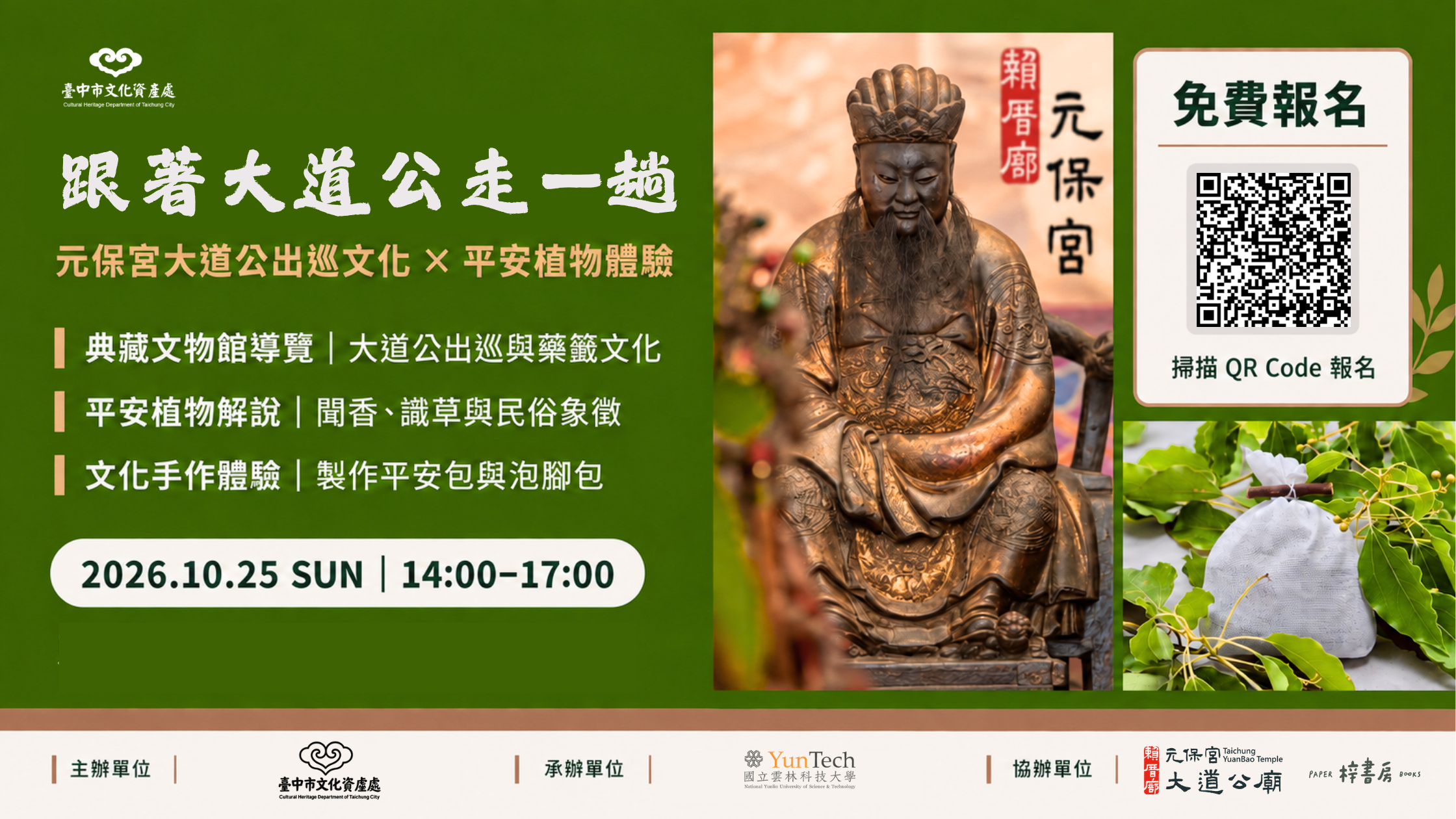 20260917_元保宮大道公活動Banner.png