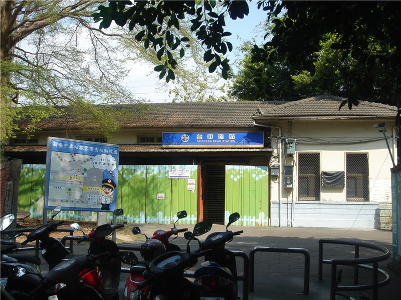 臺中後火車站臺中市文化資產處 歷史建築