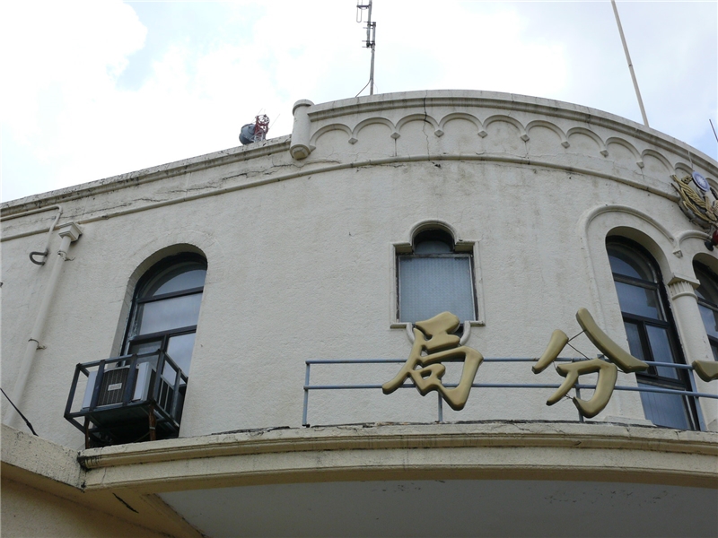 臺中市警察局第一分局(舊稱：臺中警察署廳舍)二層外景