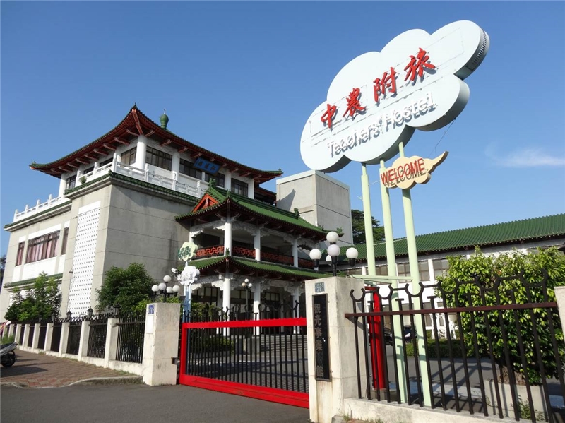 臺中教師會館(現臺中高農實習旅館）-教師會館