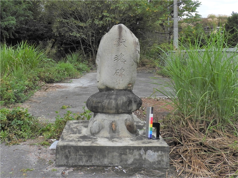 舊東勢屠宰場獸魂碑