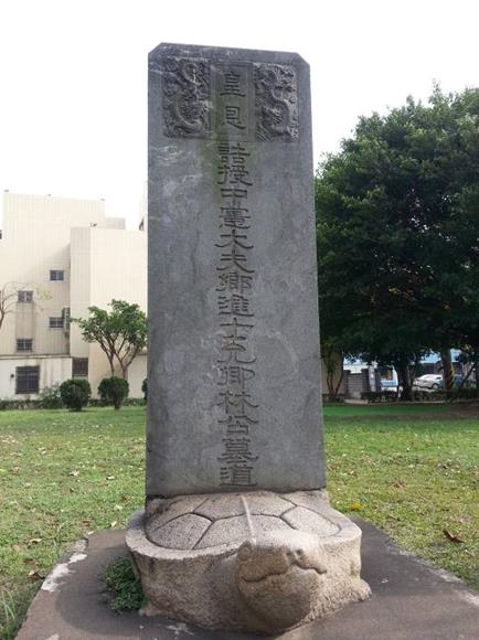林允卿墓道碑臺中市文化資產處 古物